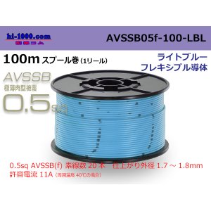 Photo: ■[SWS]  AVSSB0.5f  spool 100m Winding 　 [color light blue] /AVSSB05f-100-LBL