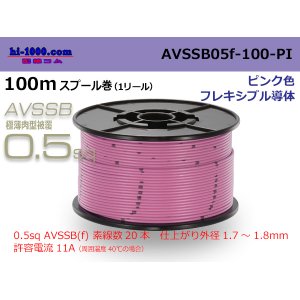 Photo: ■[SWS]  AVSSB0.5f  spool 100m Winding 　 [color pink] /AVSSB05f-100-PI