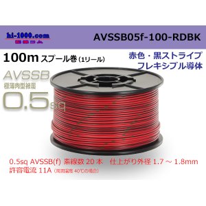 Photo: ●[SWS]  AVSSB0.5f  spool 100m Winding [color red & black stripe] /AVSSB05f-100-RDBK