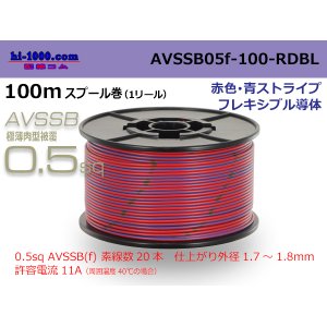 Photo: ●[SWS]  AVSSB0.5f  spool 100m Winding [color red & blue stripe] /AVSSB05f-100-RDBL