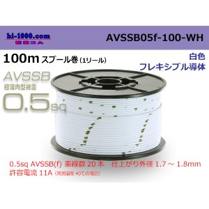 Photo: ■[SWS]  AVSSB0.5f  spool 100m Winding 　 [color white] /AVSSB05f-100-WH
