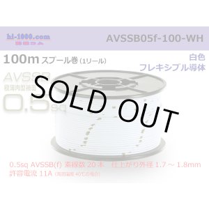 Photo: ■[SWS]  AVSSB0.5f  spool 100m Winding 　 [color White] /AVSSB05f-100-WH