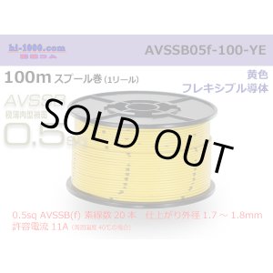 Photo: ■[SWS]  AVSSB0.5f  spool 100m Winding 　 [color Yellow] /AVSSB05f-100-YE