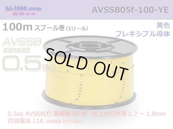 Photo1: ■[SWS]  AVSSB0.5f  spool 100m Winding 　 [color Yellow] /AVSSB05f-100-YE (1)