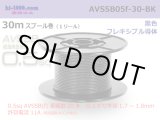 Photo: ■[SWS]  AVSSB0.5f  spool 30m Winding 　 [color Black] /AVSSB05f-30-BK