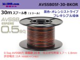 Photo: ●[SWS]  AVSSB0.5f  spool 30m Winding [color black & orange stripe] /AVSSB05f-30-BKOR