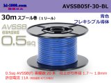 Photo: ■[SWS]  AVSSB0.5f  spool 30m Winding 　 [color blue] /AVSSB05f-30-BL