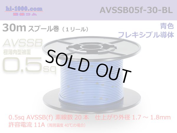 Photo1: ■[SWS]  AVSSB0.5f  spool 30m Winding 　 [color Blue] /AVSSB05f-30-BL (1)