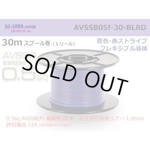 Photo: ■[SWS]  AVSSB0.5f  spool 30m Winding 　 [color  Blue & Red stripe] /AVSSB05f-30-BLRD