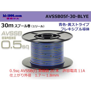 Photo: ●[SWS]  AVSSB0.5f  spool 30m Winding [color blue & yellow  stripe] /AVSSB05f-30-BLYE