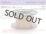 Photo: ■[SWS]  AVSSB0.5f  spool 30m Winding 　 [color Light Brown] /AVSSB05f-30-BR