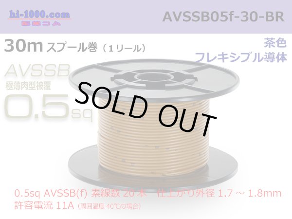 Photo1: ■[SWS]  AVSSB0.5f  spool 30m Winding 　 [color Light Brown] /AVSSB05f-30-BR (1)