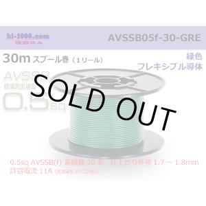 Photo: ■[SWS]  AVSSB0.5f  spool 30m Winding 　 [color Green] /AVSSB05f-30-GRE