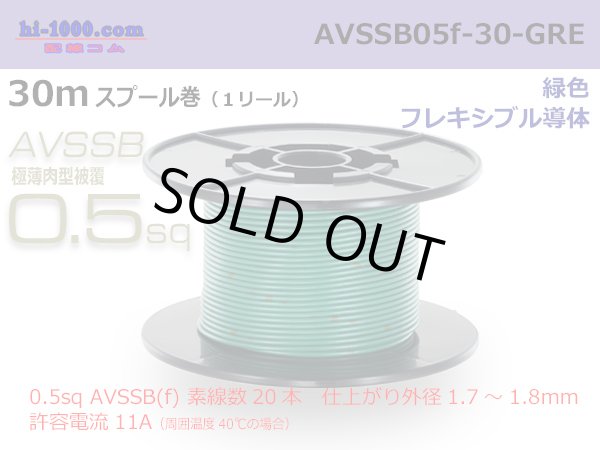 Photo1: ■[SWS]  AVSSB0.5f  spool 30m Winding 　 [color Green] /AVSSB05f-30-GRE (1)