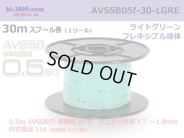 Photo1: ■[SWS]  AVSSB0.5f  spool 30m Winding 　 [color Light Green] /AVSSB05f-30-LGRE (1)