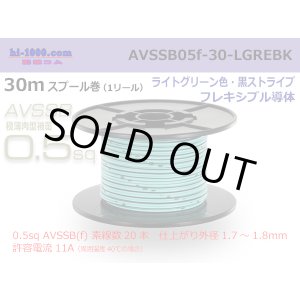Photo: ■[SWS]  AVSSB0.5f  spool 30m Winding 　 [color ight Green & Black stripe] /AVSSB05f-30-LGREBK