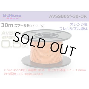 Photo: ■[SWS]  AVSSB0.5f  spool 30m Winding 　 [color Light Orange] /AVSSB05f-30-OR