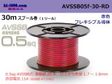 Photo: ■[SWS]  AVSSB0.5f  spool 30m Winding 　 [color Red] /AVSSB05f-30-RD