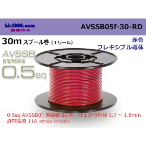 Photo: ■[SWS]  AVSSB0.5f  spool 30m Winding 　 [color Red] /AVSSB05f-30-RD