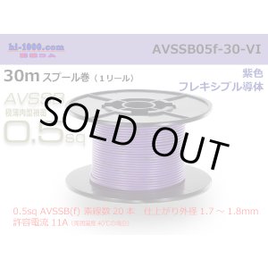 Photo: ■[SWS]  AVSSB0.5f  spool 30m Winding 　 [color Light purple] /AVSSB05f-30-VI