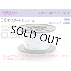 Photo: ■[SWS]  AVSSB0.5f  spool 30m Winding 　 [color Light White] /AVSSB05f-30-WH