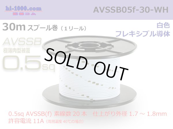 Photo1: ■[SWS]  AVSSB0.5f  spool 30m Winding 　 [color Light White] /AVSSB05f-30-WH (1)