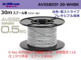 Photo: ●[SWS]  AVSSB0.5f  spool 30m Winding [color White - black stripe] /AVSSB05f-30-WHBK