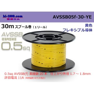 Photo: ■[SWS]  AVSSB0.5f  spool 30m Winding 　 [color yellow] /AVSSB05f-30-YE