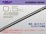 Photo: ●[SWS]  AVSSB0.5f (1m) [color black & white stripe] /AVSSB05f-BKWH