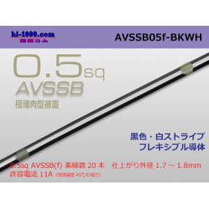 Photo: ●[SWS]  AVSSB0.5f (1m) [color black & white stripe] /AVSSB05f-BKWH