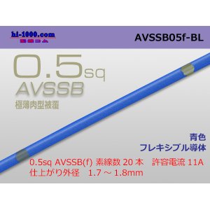 Photo: ■[SWS]  AVSSB0.5f (1m) [color Blue] /AVSSB05f-BL