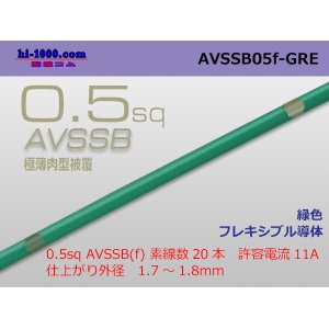 Photo: ■[SWS]  AVSSB0.5f (1m) [color green] /AVSSB05f-GRE