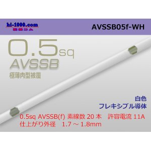 Photo: ■[SWS]  AVSSB0.5f (1m) [color white] /AVSSB05f-WH