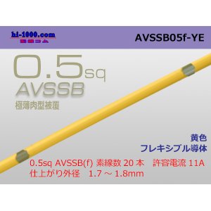 Photo: ■[SWS]  AVSSB0.5f (1m) [color yellow] /AVSSB05f-YE