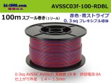 Photo: ●[SWS] AVSSC0.3f spool 100m winding red, blue stripe /AVSSC03f-100-RDBL