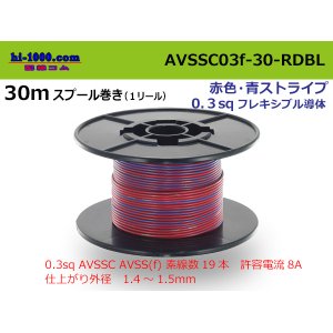 Photo: ●[SWS]  AVSSC0.3f spool 30m winding red, blue stripe /AVSSC03f-30-RDBL