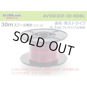 Photo: ■[SWS]  AVSSC0.3f  spool 30m Winding 　 [color Red & Blue stripe] /AVSSC03f-30-RDBL