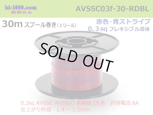 Photo1: ■[SWS]  AVSSC0.3f  spool 30m Winding 　 [color Red & Blue stripe] /AVSSC03f-30-RDBL (1)