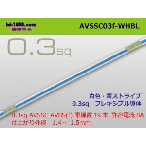 Photo: ●[SWS] AVSSC0.3f (1m) white, blue stripe /AVSSC03f-WHBL