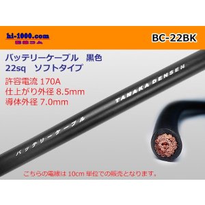 Photo: ●Battery cable (soft type) BC22sq(10cm)   [color Black]/BC-22BK
