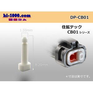 Photo: sumiko technical center CB01 series dummy stopper/DP-CB01 made