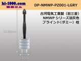 Photo: [Furukawa]NMWP series dummy stopper [light gray] /DP-NMWP-PZ001-LGRY