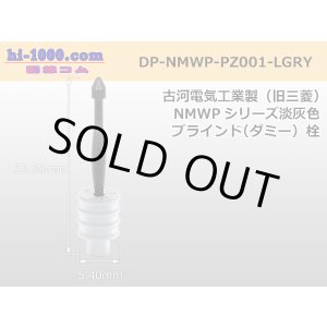 Photo: [Furukawa]NMWP series dummy stopper [light gray] /DP-NMWP-PZ001-LGRY