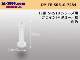 Photo: [TE]Dummy stopper [white] SRS1.0 series / DP-TE-SRS10-7284 