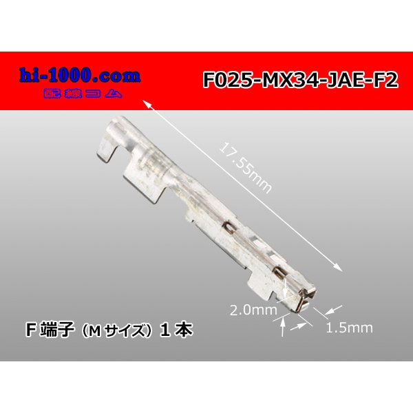 Photo1: ■[JAE] 025 Type MX34 series  female  terminal /F025-MX34-JAE-F2 (1)