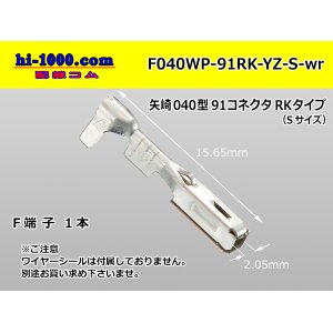 Photo: ■[Yazaki] 040 type 91RK waterproof F terminal [small size] (No wire seal) F040WP-91RK-YZ-S-wr