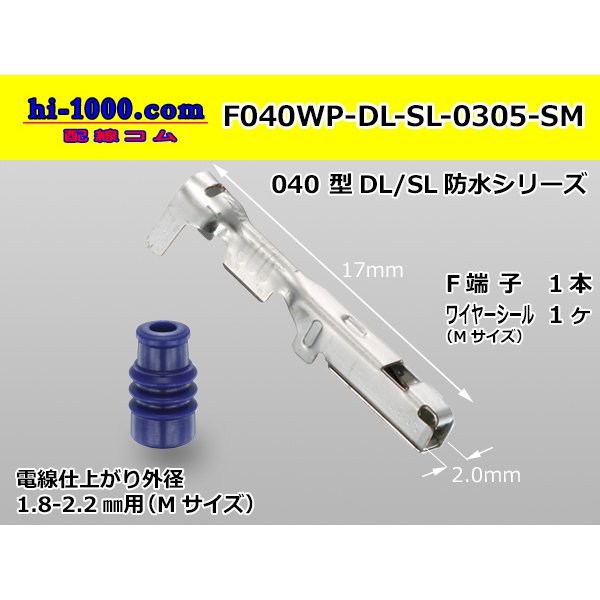 Photo1: ■[sumitomo] 040 Type DL/SL series /waterproof/ F terminal / F040WP-DL-SL-0305-SM  (1)