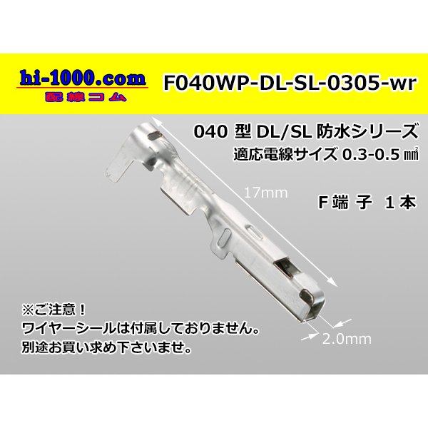 Photo1: ■[sumitomo] 040 Type DL/SL series /waterproof/ F terminal 0.3-0.5mm2 / F040WP-DL-SL-0305-wr  (1)