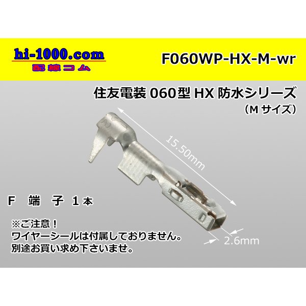 Photo1: ●[sumitomo]060 Type HX waterproof Female Terminal only ( No wire seal )/F060WP-HX-M-wr (1)