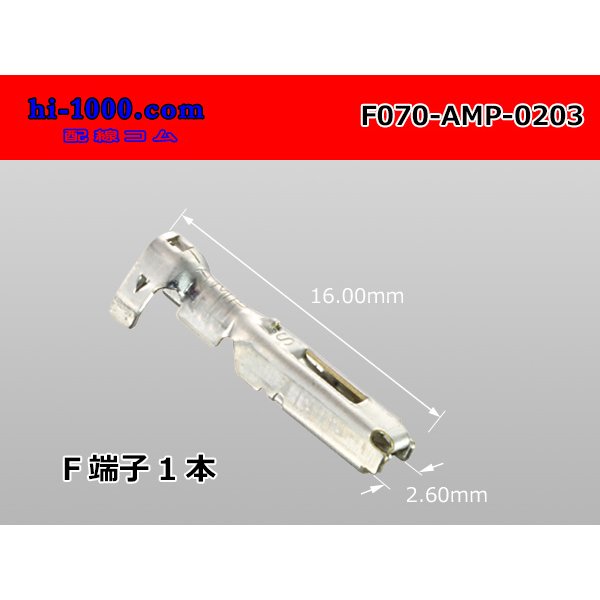 Photo1: ●[TE]070 series F terminal (small size) /F070-AMP-0203 (1)